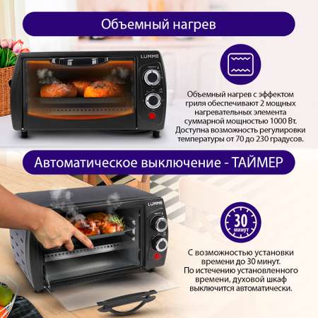 Мини-печь LUMME LU-1705 гриль 10л черный жемчуг