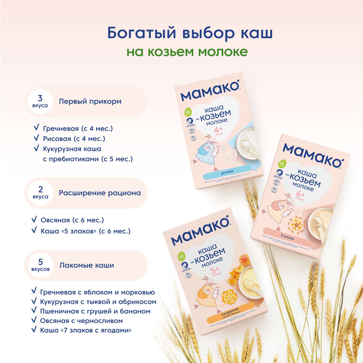 Каша Мамако гречневая на коз молоке 200г с 4месяцев - фото 12