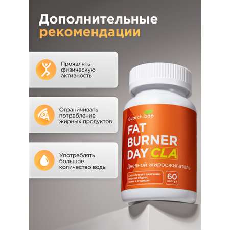 Многокомпонентный препарат Guarchibao Жиросжигатель для похудения дневной