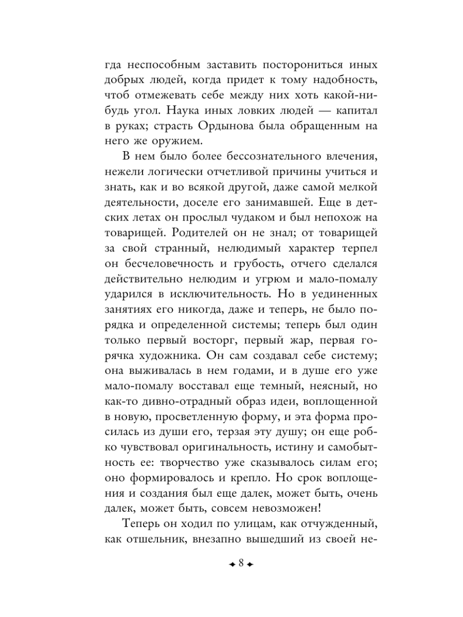 Книга Эксмо Кроткая - фото 13
