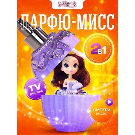 Кукла мини Парфю-мисс Луна из флакона