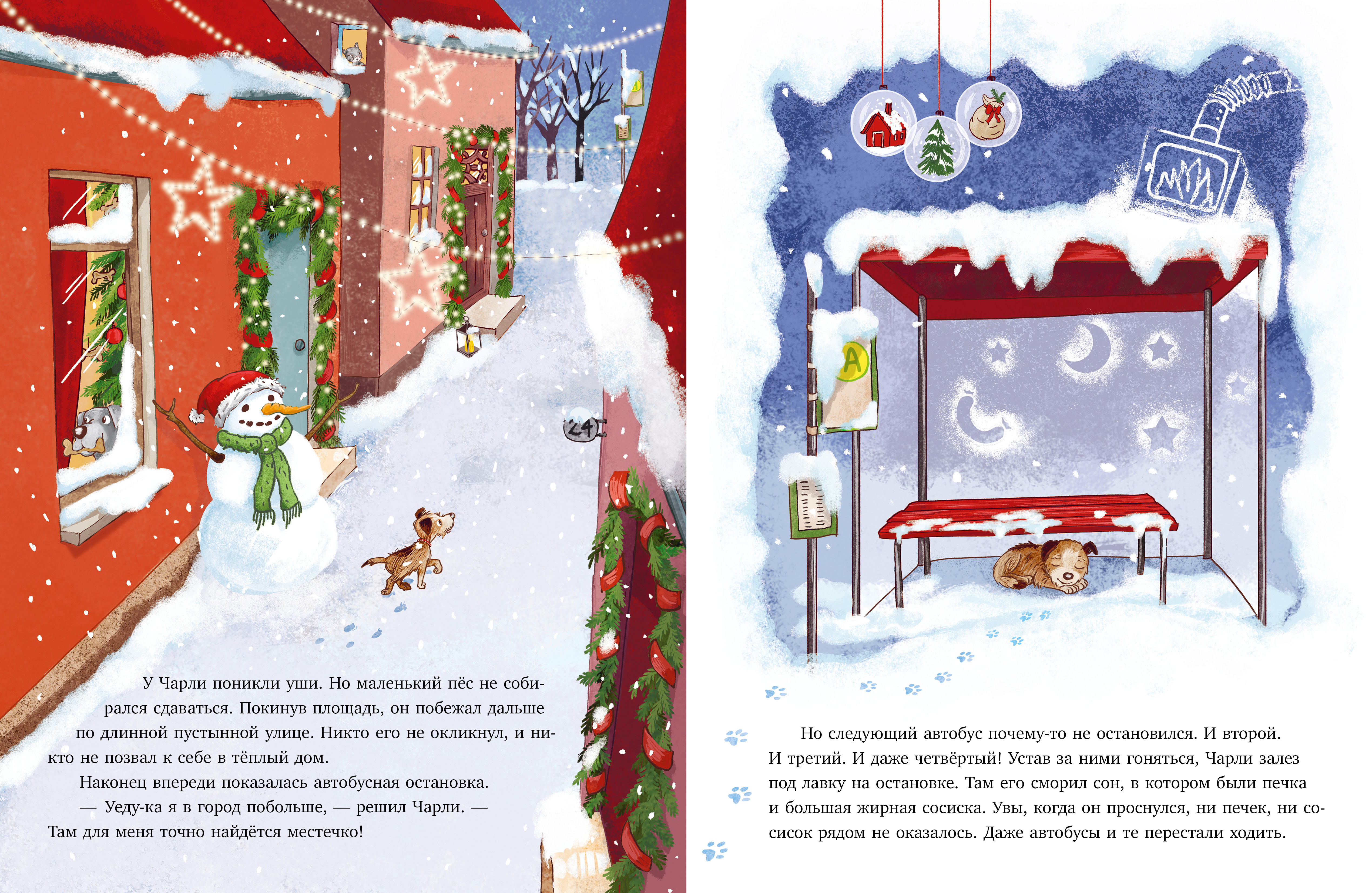 Книга Clever Книжки-картинки. Новый дом на Новый год - фото 2