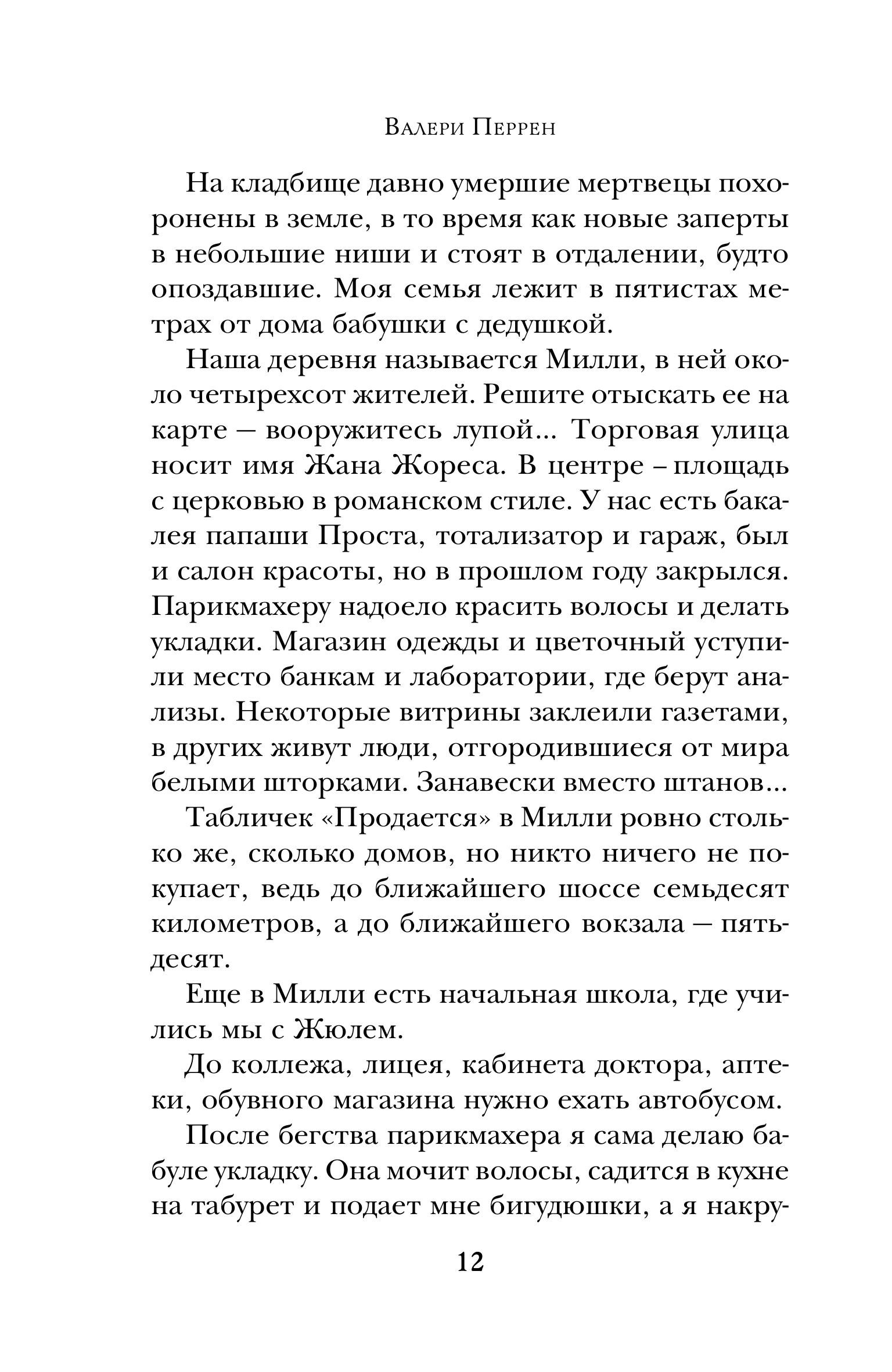 Книга Эксмо Забытые по воскресеньям - фото 8