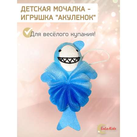 Мочалка LaLa-Kids Акуленок