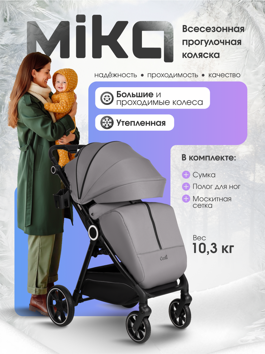 Коляска прогулочная Costa Mika серый - фото 1