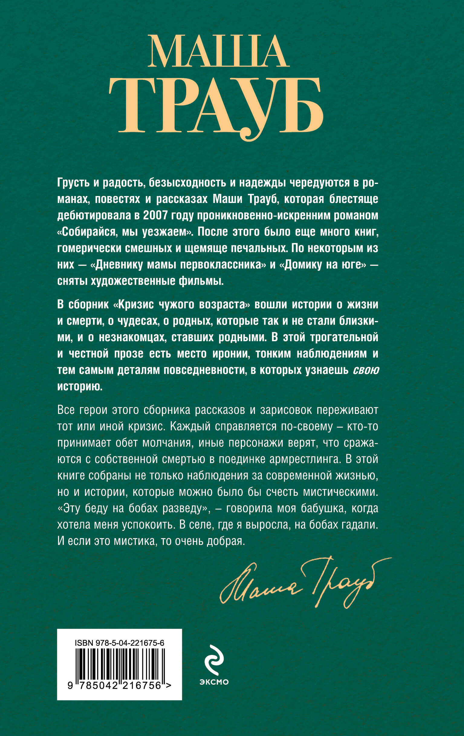 Книга Эксмо Кризис чужого возраста - фото 8