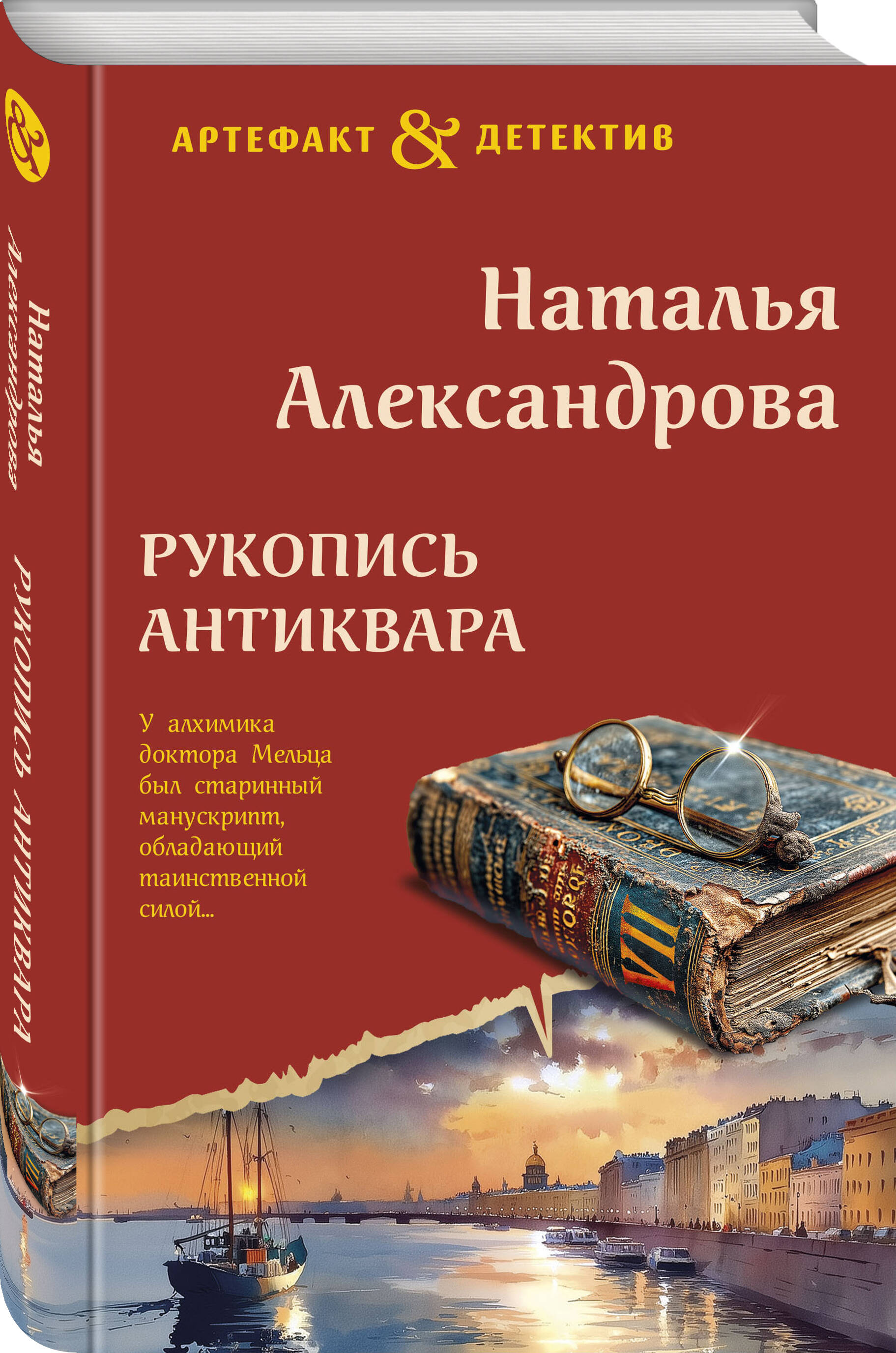 Книга Эксмо Рукопись антиквара - фото 1