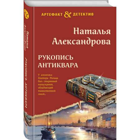 Книга Эксмо Рукопись антиквара