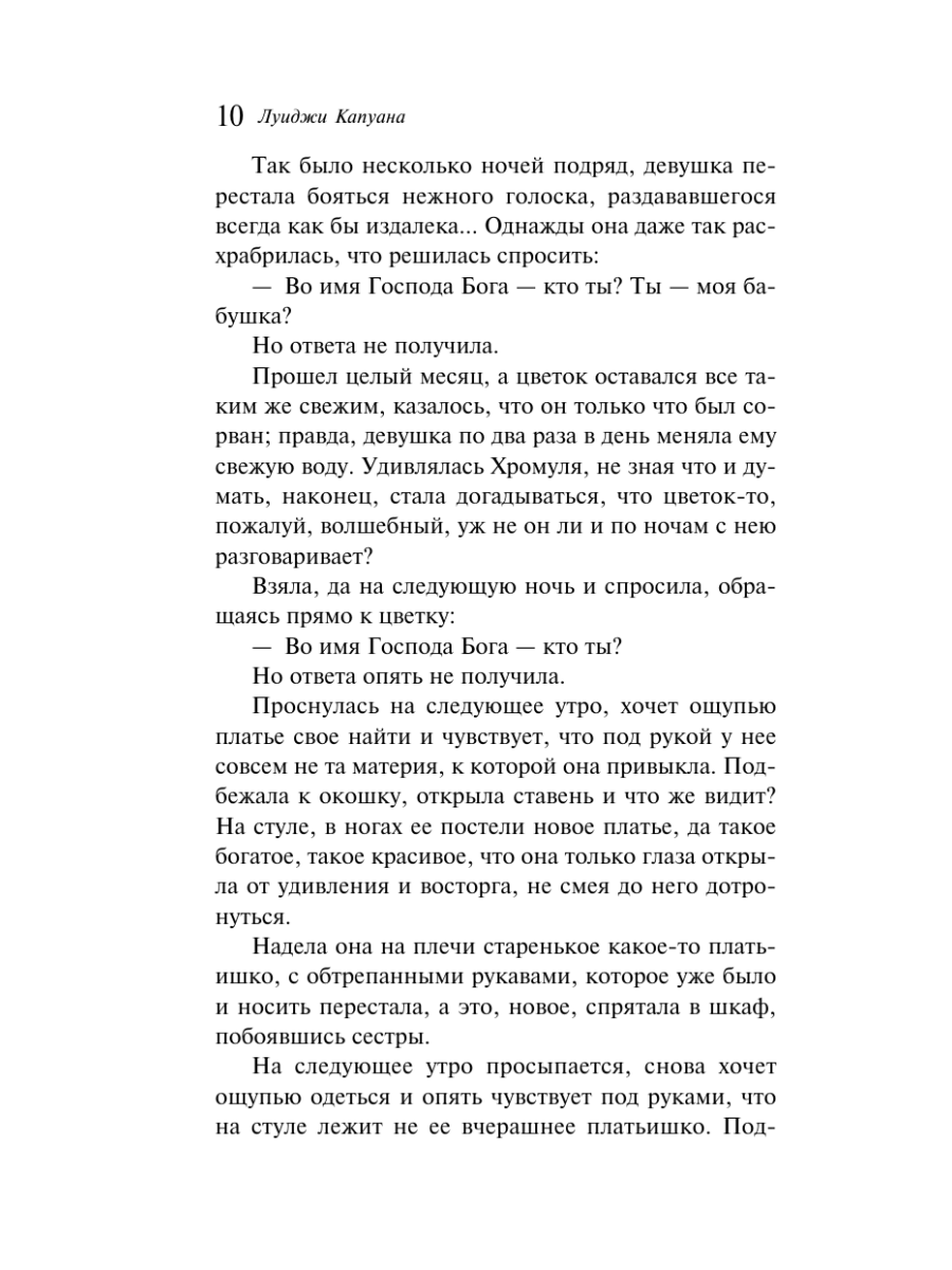 Книга Эксмо Итальянские сказки - фото 9