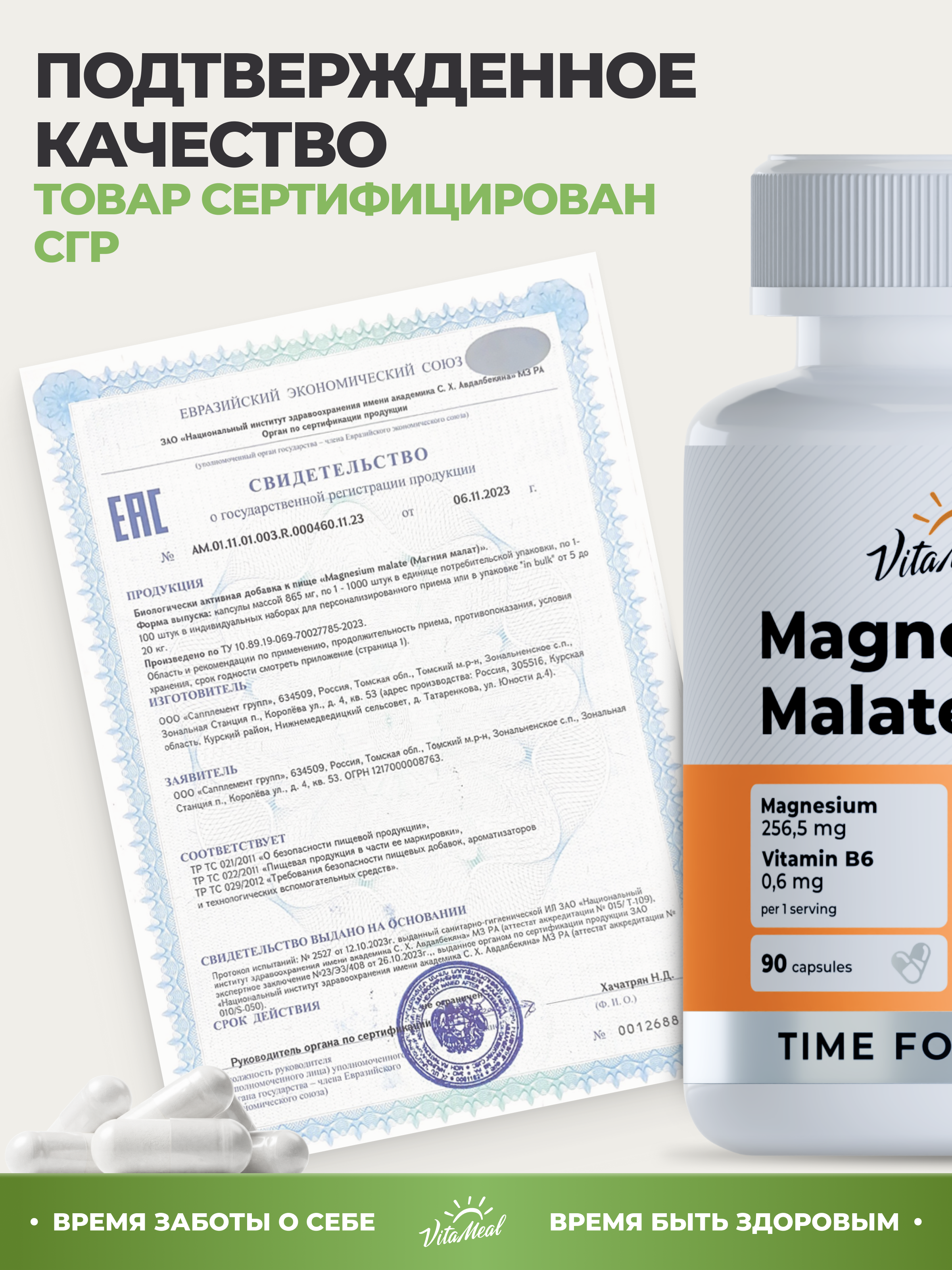 Витаминно-минеральный комплекс VitaMeal Магний Малат + Витамин В6 от стресса, для бодрости и нервной системы 90 капсул - фото 12