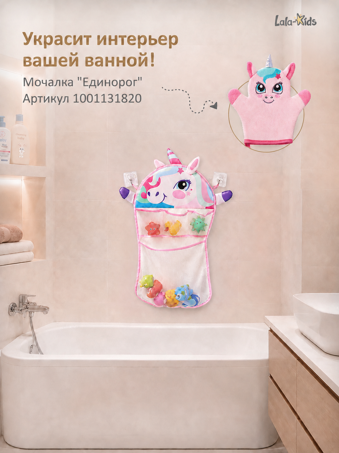 Сетка для игрушек LaLa-Kids Единорог - фото 7