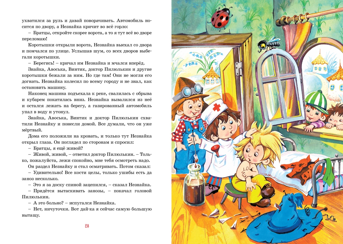 Книга Махаон Приключения Незнайки. Остров Незнайки. Комплект из 2-х книг. - фото 19