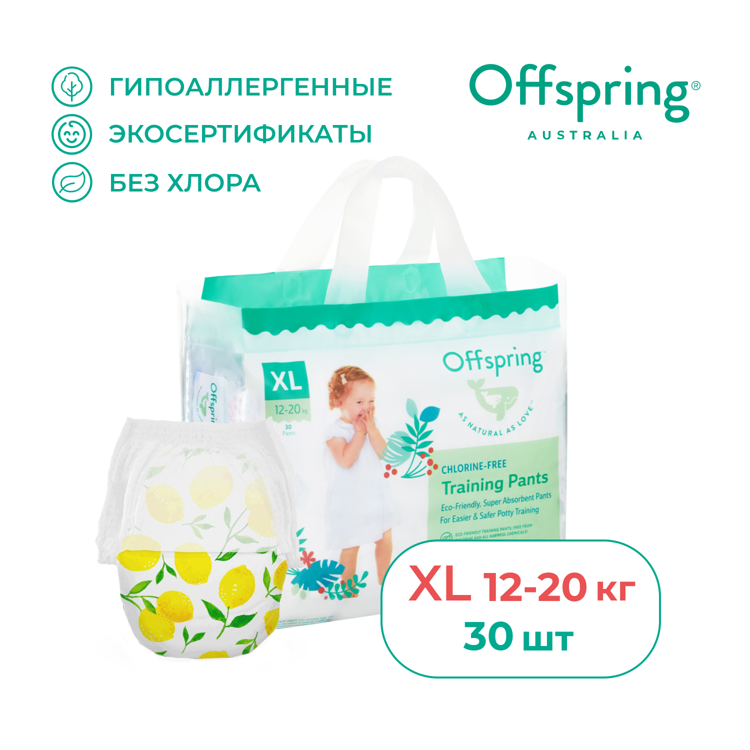 Трусики Offspring XL (12-20 кг) 30 шт. - фото 1