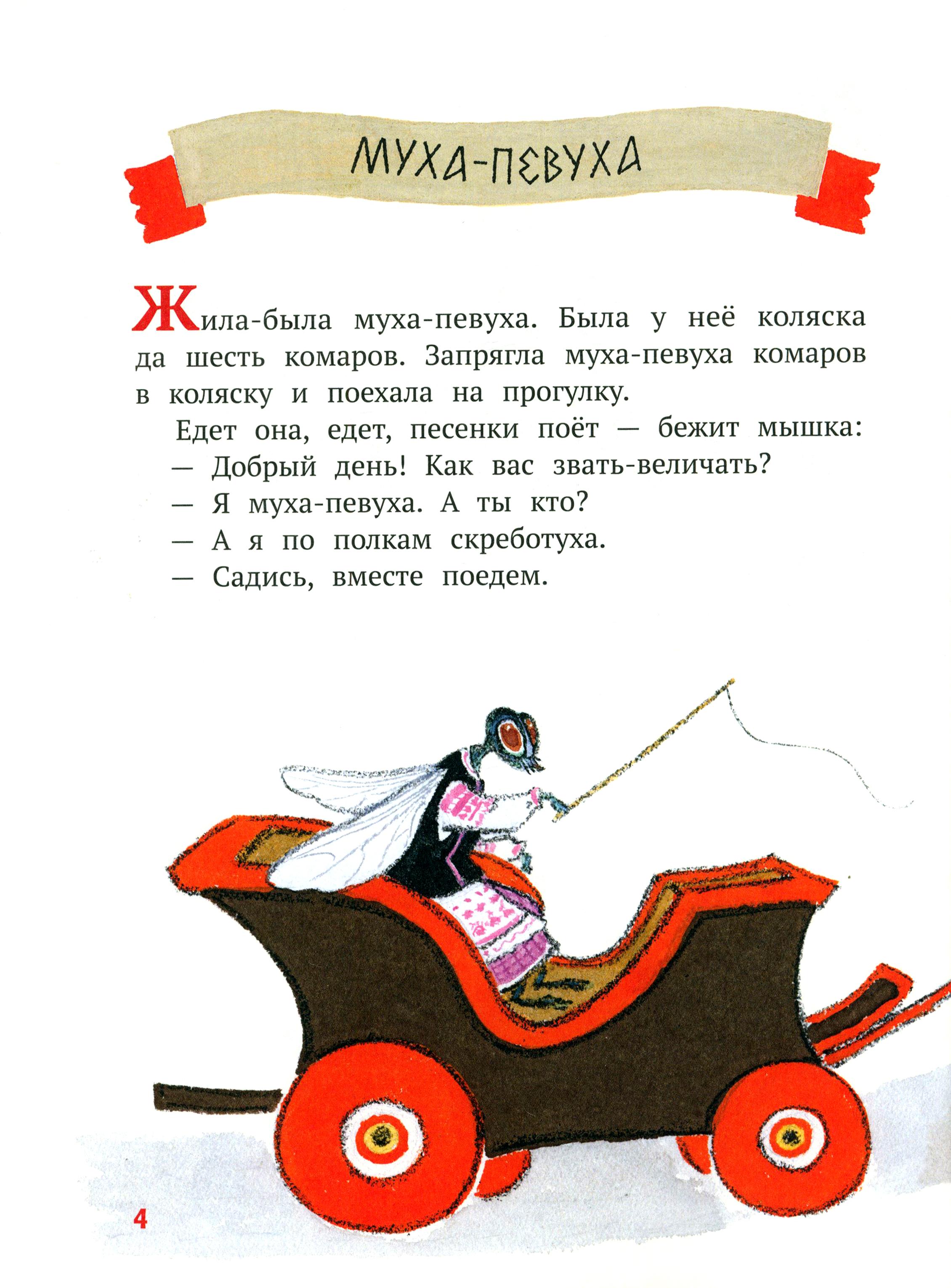 Книга Издательство Речь Как вас звать-величать Белорусские народные сказки - фото 2