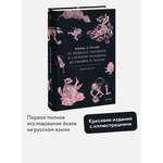Книга Миф Мифы о екаях. От водяных гоблинов и снежной женщины до ямамба и тануки