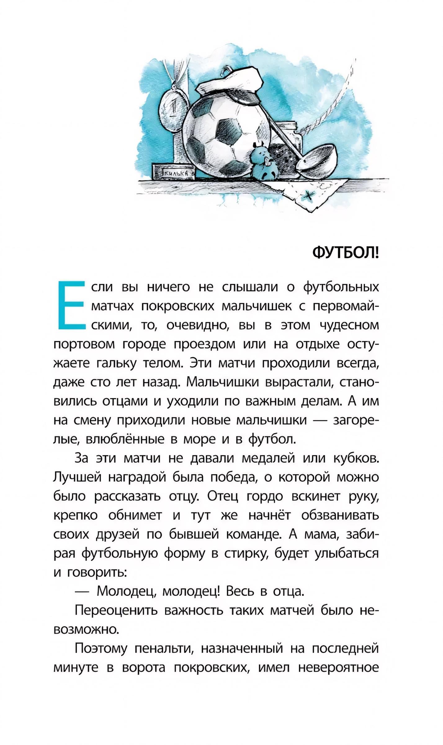 Книга Детская литература Боцман и анчоусы - фото 4