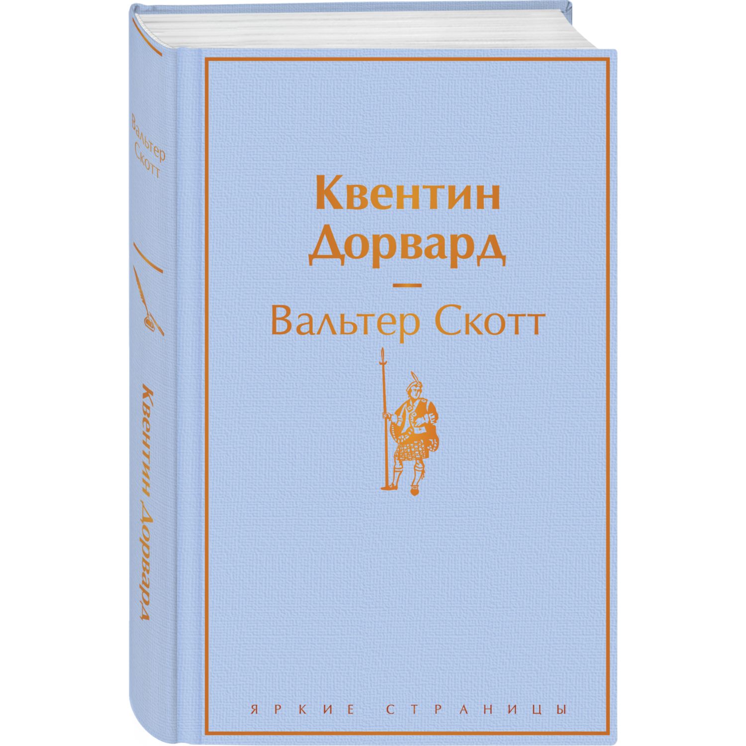 Книга Эксмо Квентин Дорвард - фото 1