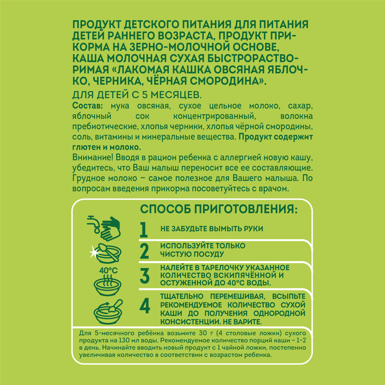 Каша Heinz Лакомая овсяная яблоко-черника-черная смородина 170г с 5месяцев - фото 2