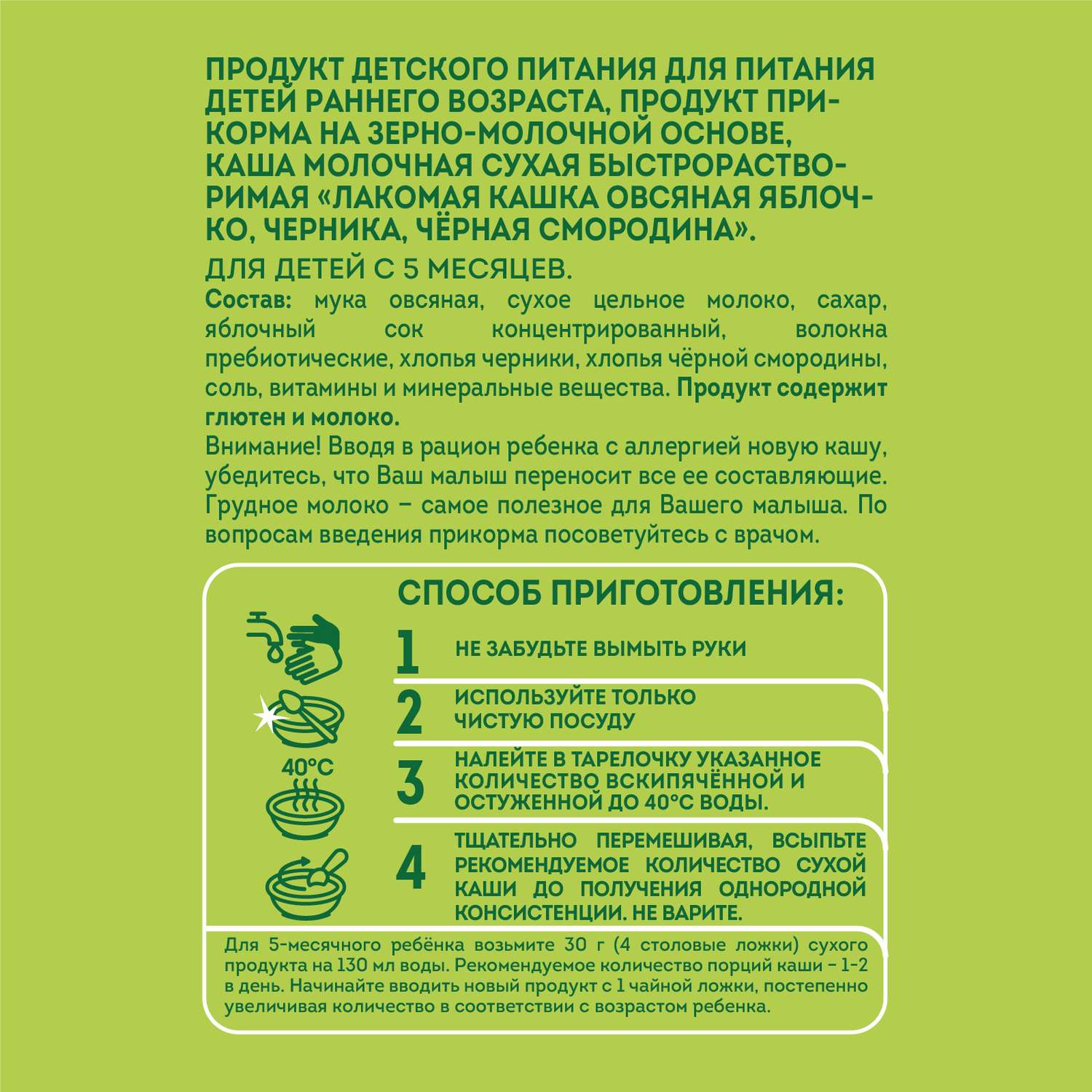 Каша Heinz Лакомая овсяная яблоко-черника-черная смородина 170г с 5месяцев - фото 2