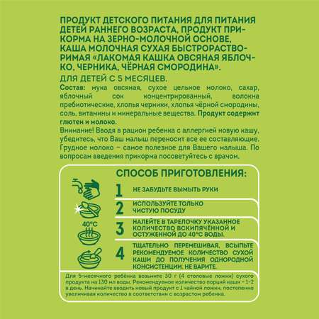 Каша Heinz Лакомая овсяная яблоко-черника-черная смородина 170г с 5месяцев