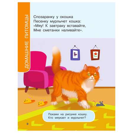 Книга Первые занятия с малышом Первая книга о животных
