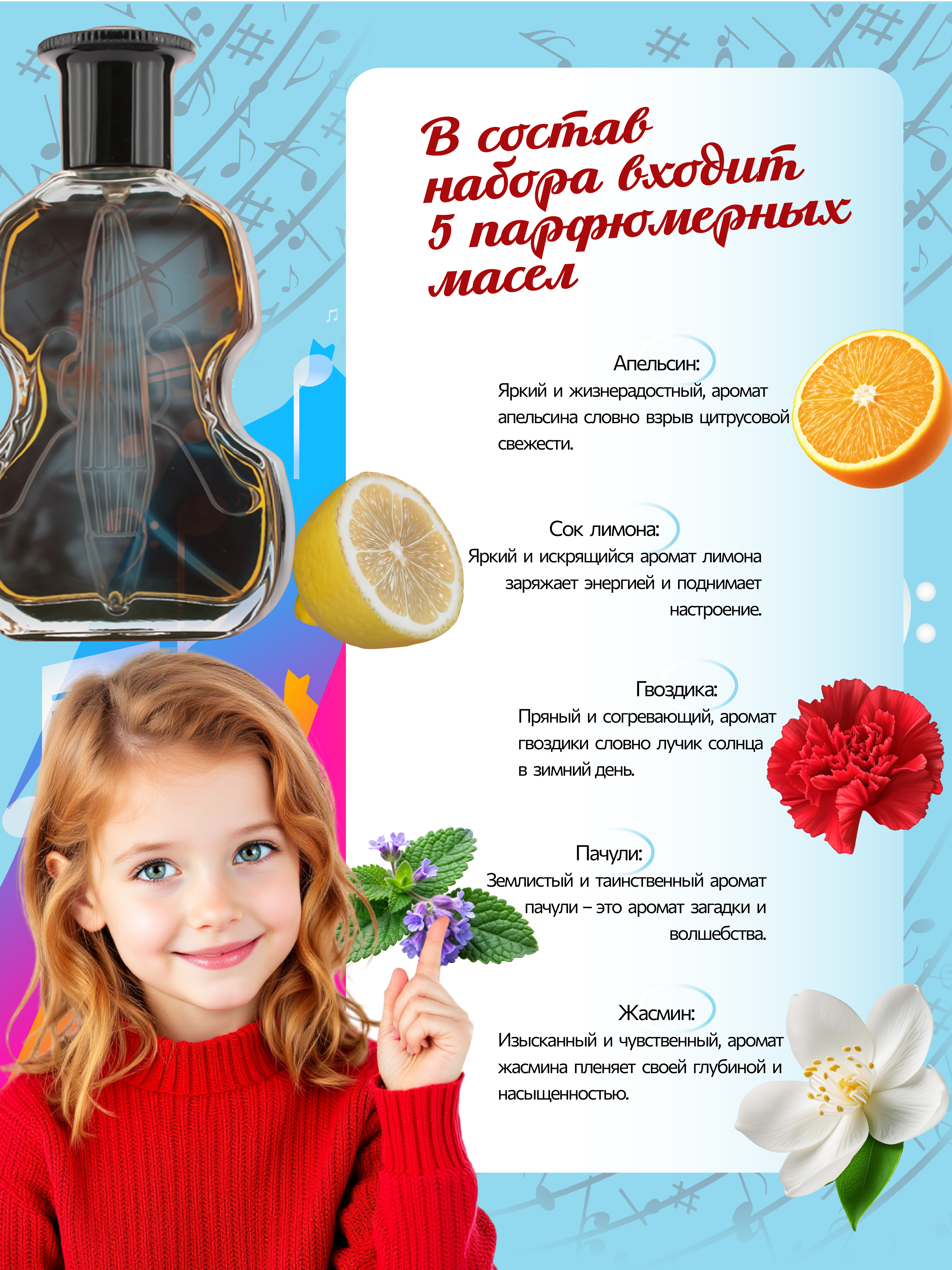 Набор опытов сделай сам парфюмерная симфония для детей - фото 8