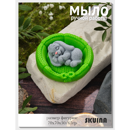 Мыло SKUINA