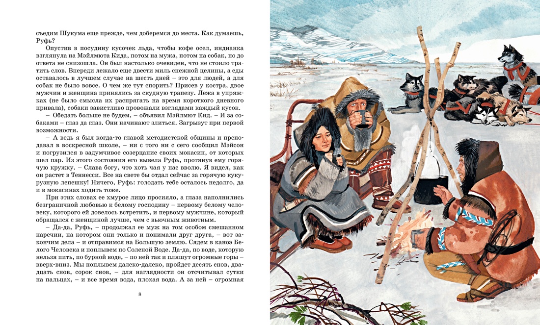 Книга Махаон Лондон Дж. На берегах Сакраменто. Рассказы (Классная классика) - фото 18