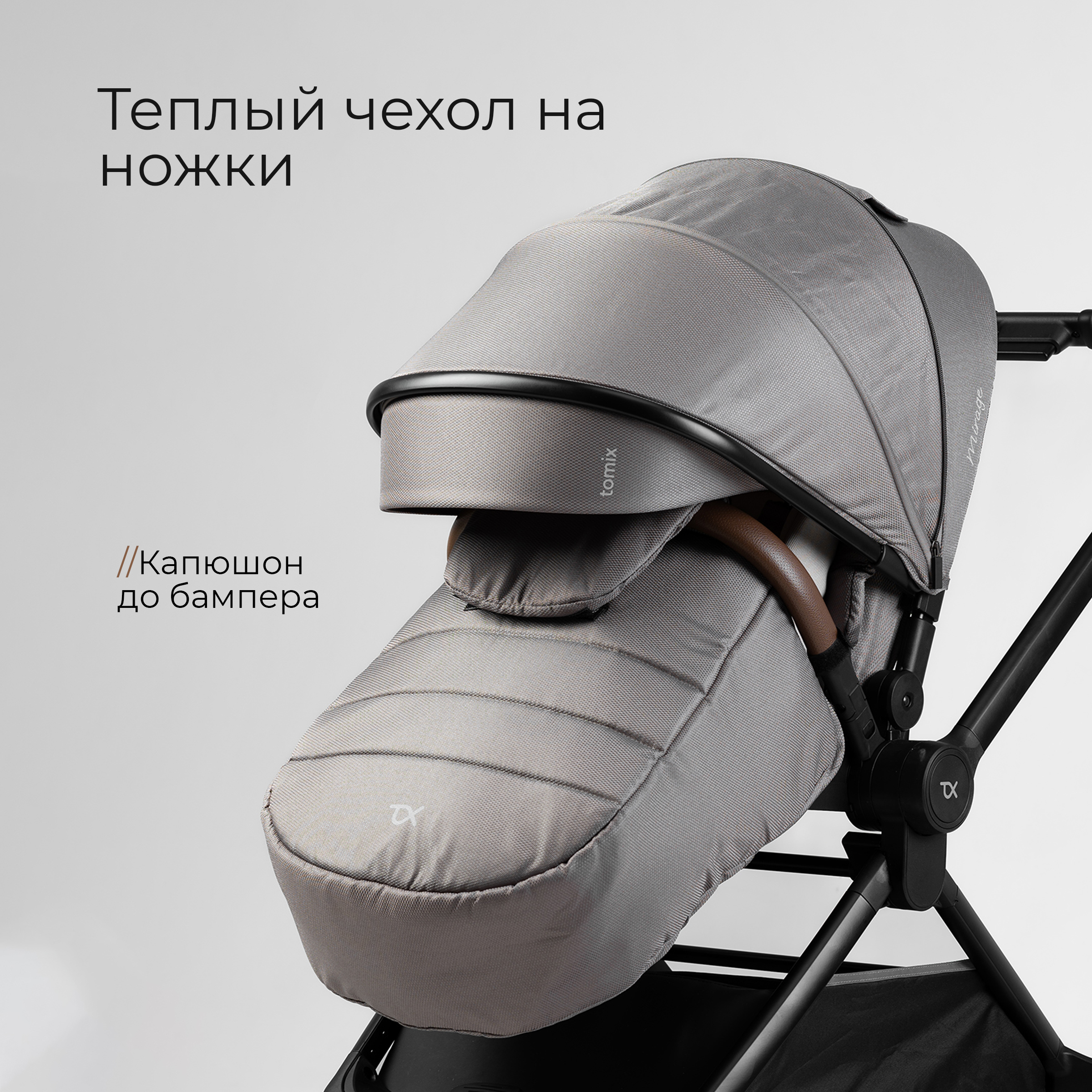 Коляска 3в1 Tomix Mirage - фото 6