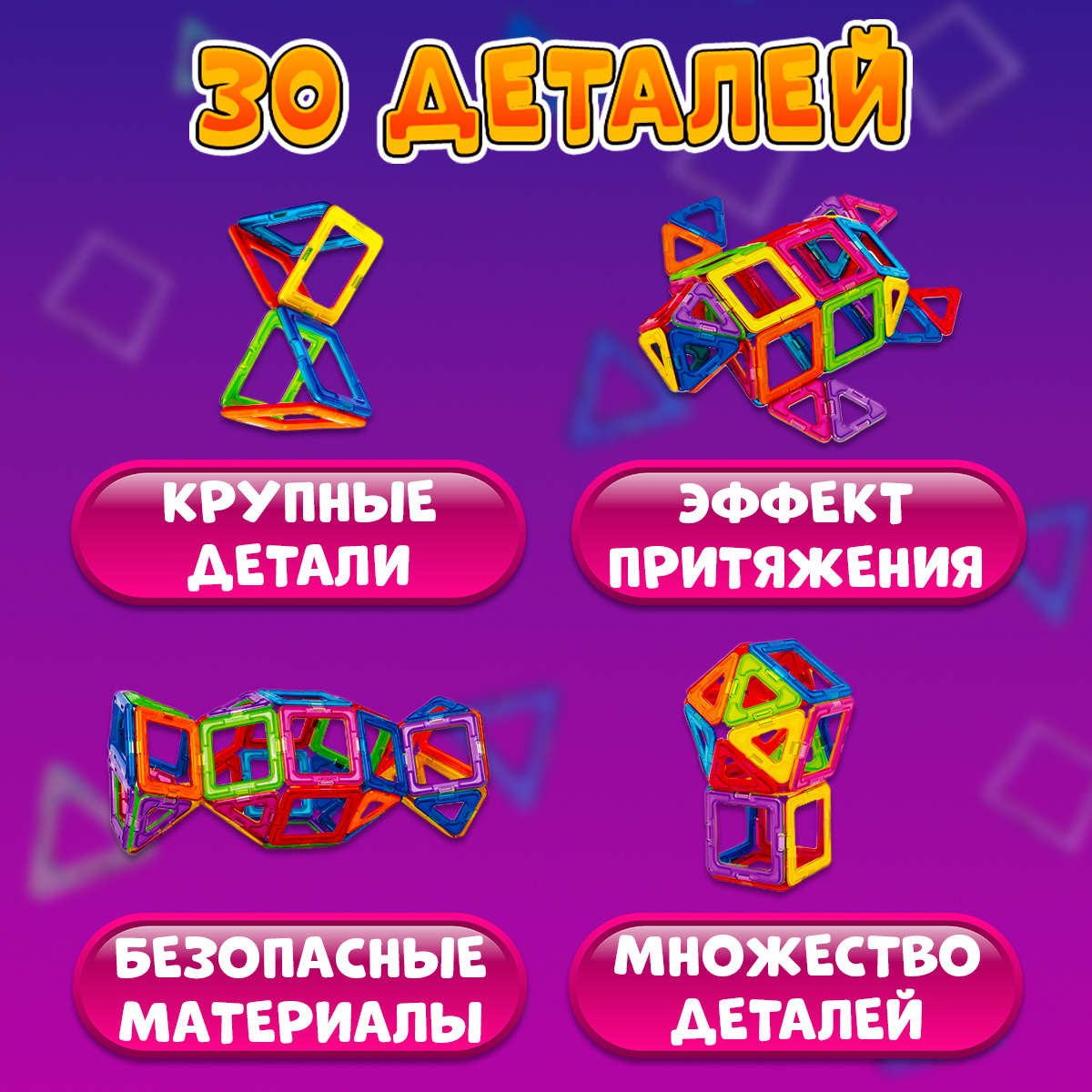 Конструктор BelliniToys магнитный - фото 2