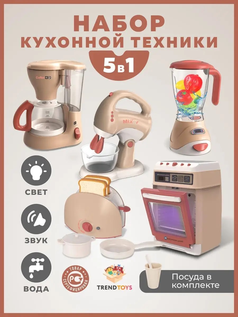 Игрушка TrendToys блендер, кофемашина, миксер, плита, продукты, тостер, посуда - фото 1