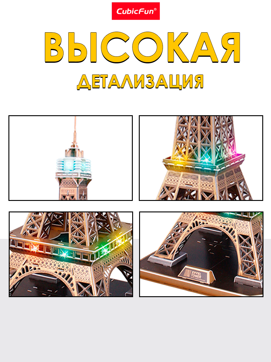 Пазл CubicFun Эйфелева башня Led подсветка 3D - фото 3