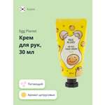 Крем Egg Planet Oh my Экзотический фрукт 30 мл