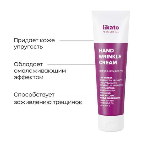 Крем Likato Professional Lift Sansey 100 мл
