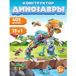 Конструктор Компания Друзей 405 дет.