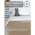 Покрывало COROCOCO Серый беж плюш 120 x 190 см