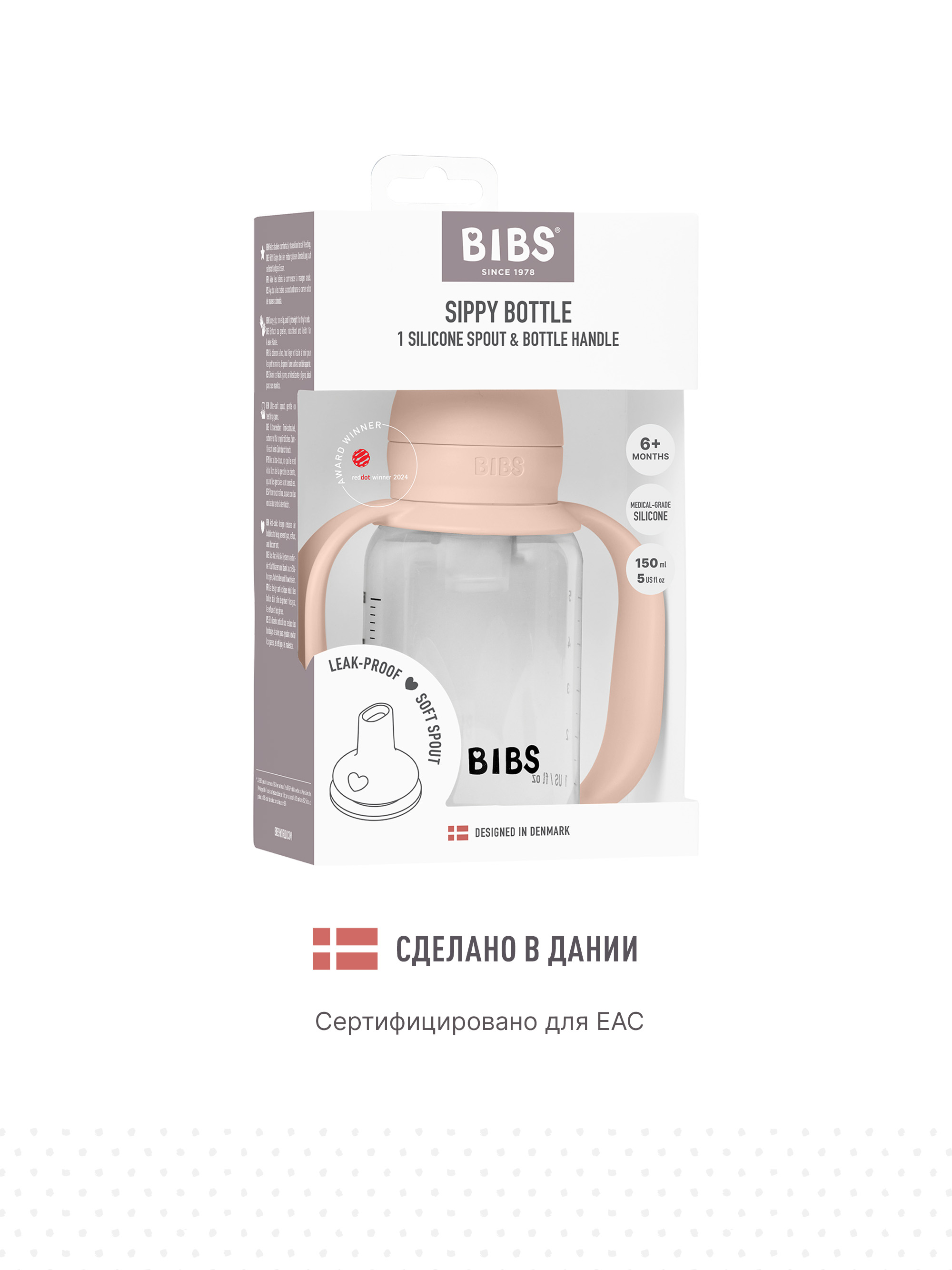 Поильник BIBS 150 мл 1 шт. - фото 7