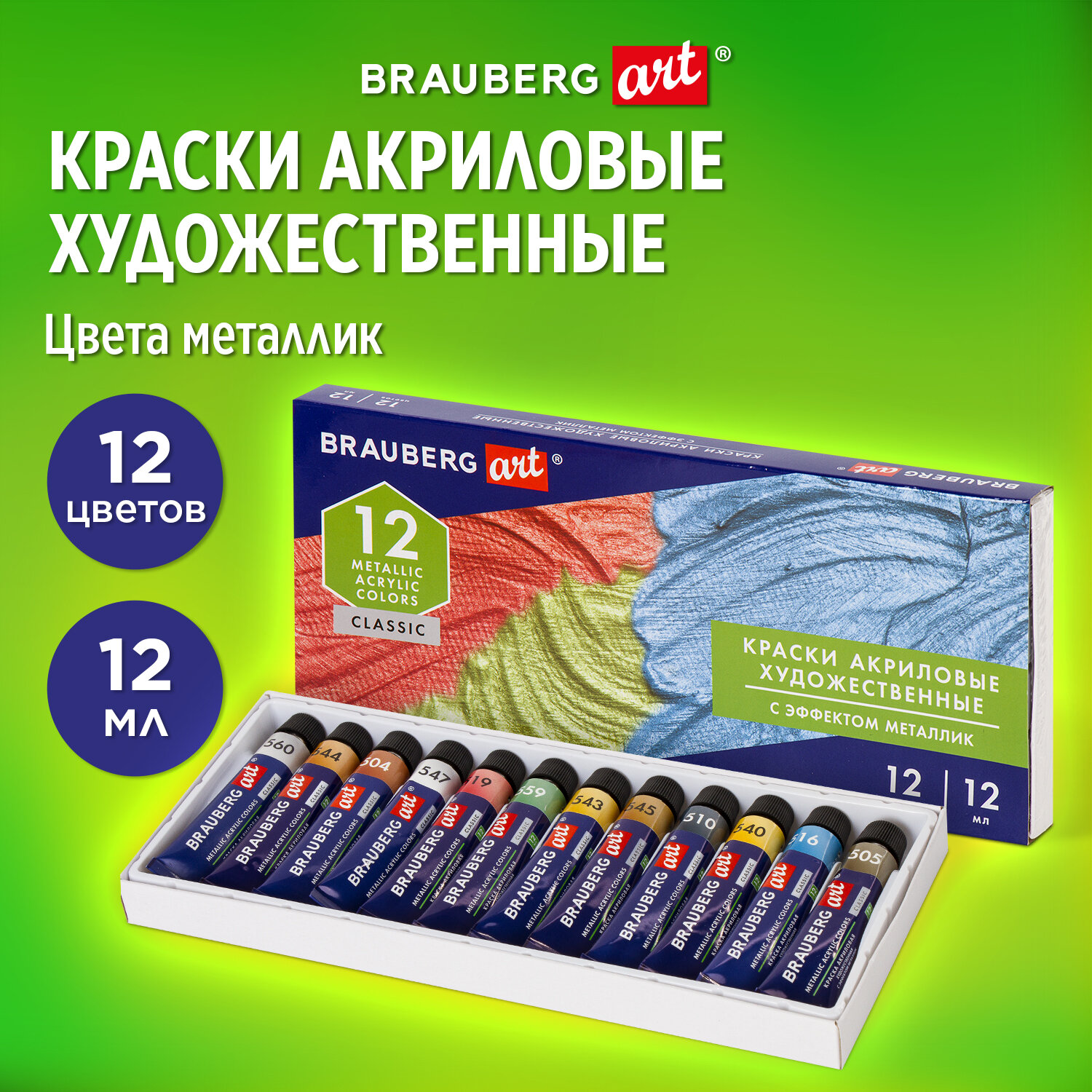 Краски акриловые Brauberg 12 цв. - фото 2