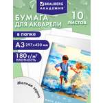 Художественная бумага Brauberg 10 лист.