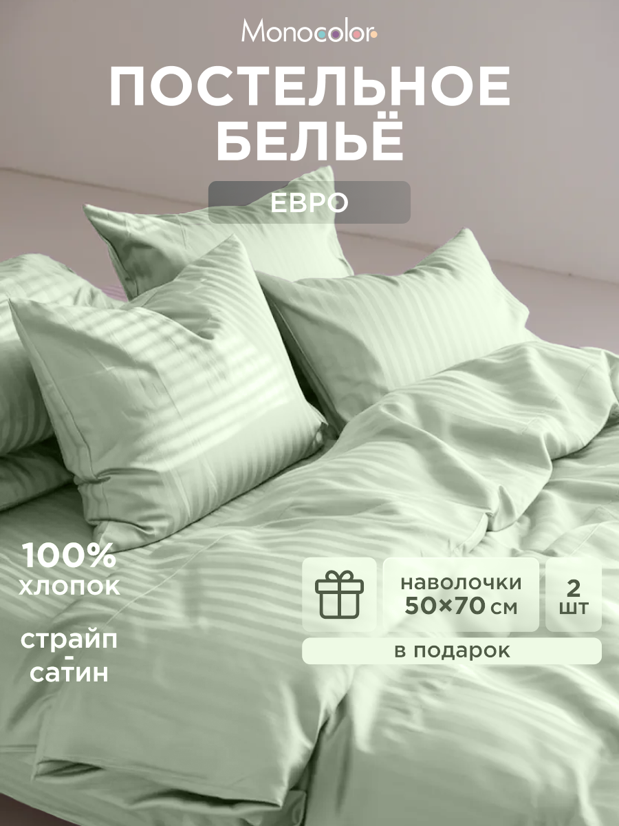 Комплект постельного белья Monocolor 6466 евро 6 предм. - фото 2