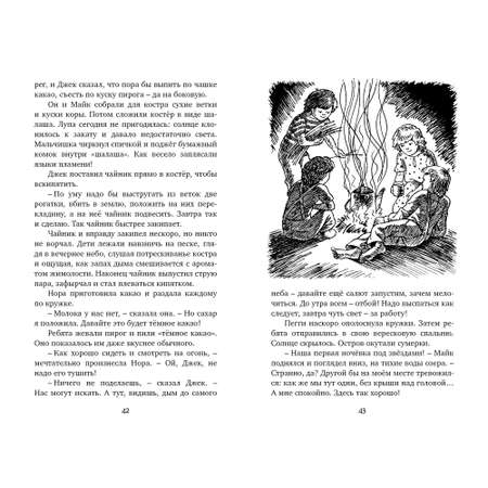 Книга МАХАОН Тайна необитаемого острова. Таинственные истории