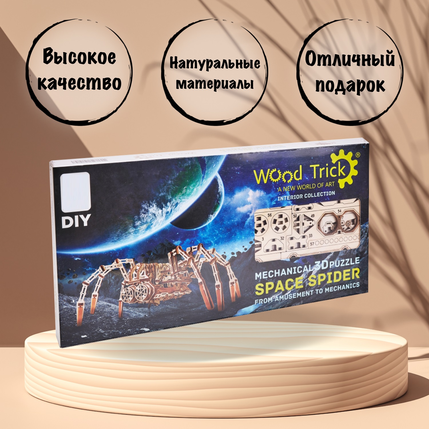 Конструктор Wood Trick Космический паук деревянный - фото 3
