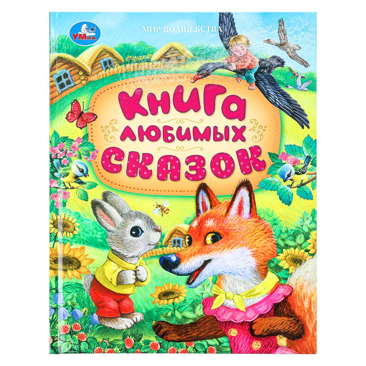 Книга УМка Мир волшебства - фото 2
