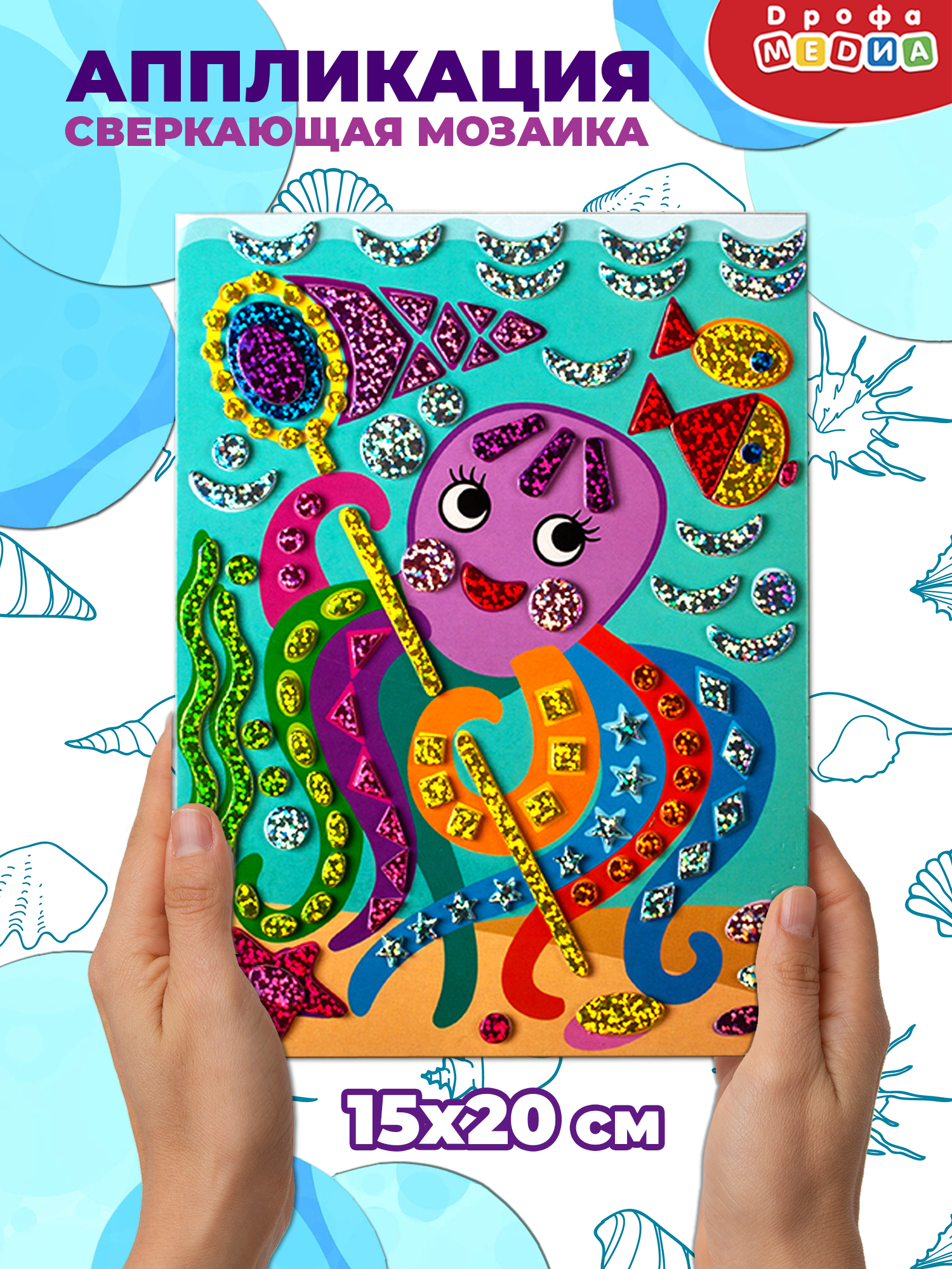 Набор для творчества Дрофа-Медиа аппликация Веселый осьминог - фото 1