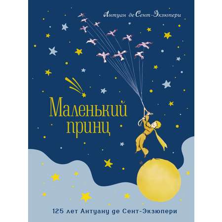 Книга Махаон Маленький принц