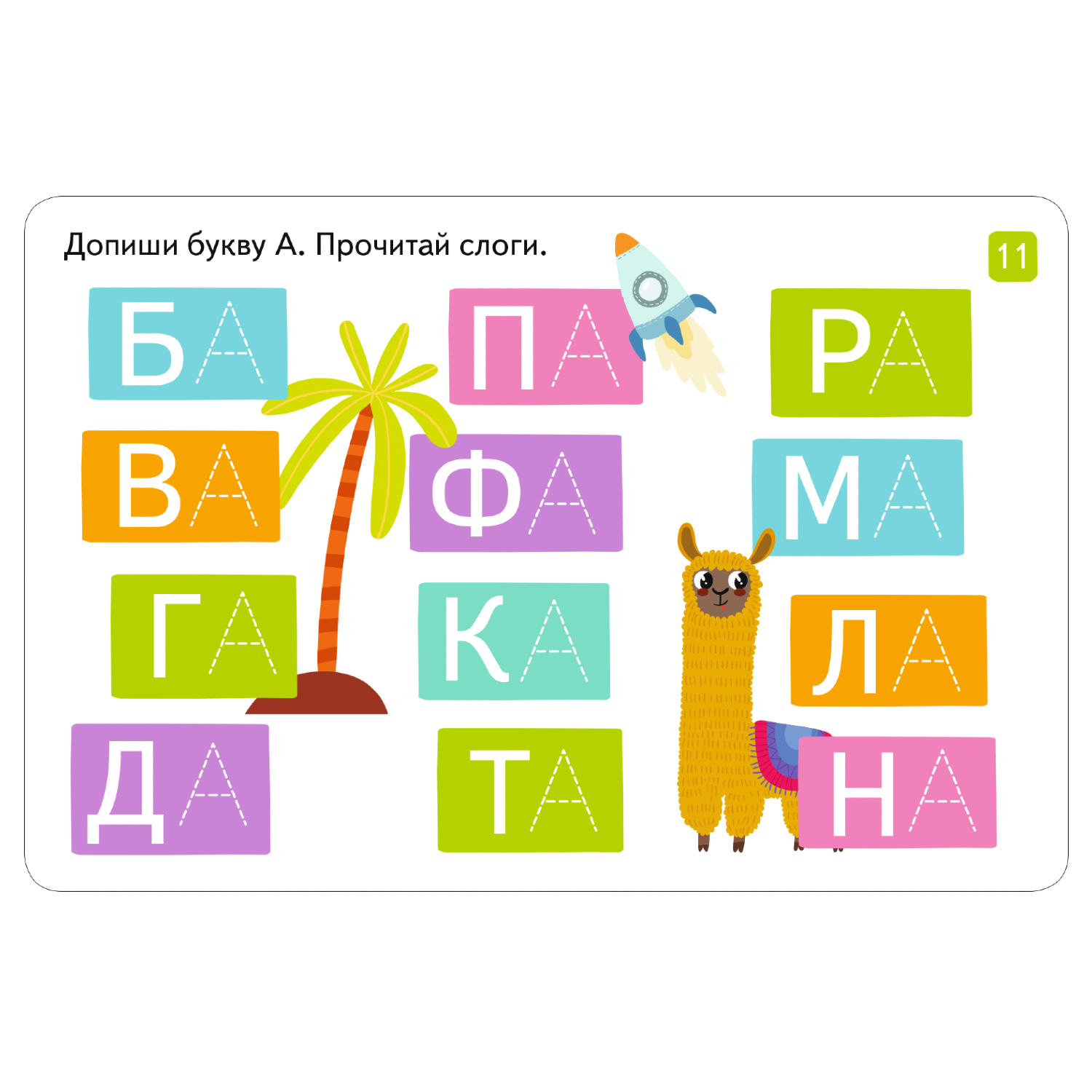 IQ карточки Айрис ПРЕСС Многоразовые с маркером Читаем и пишем слоги 6+ - фото 3