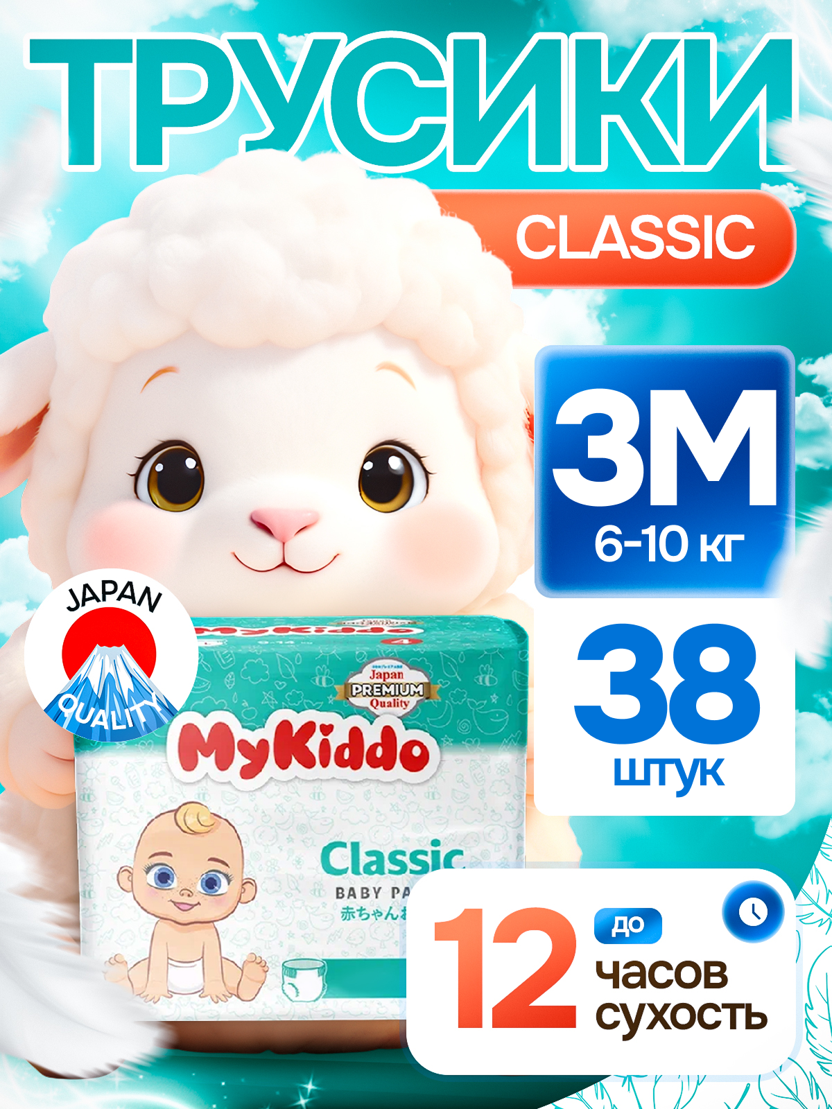 Трусики MyKiddo M 38 шт. - фото 1