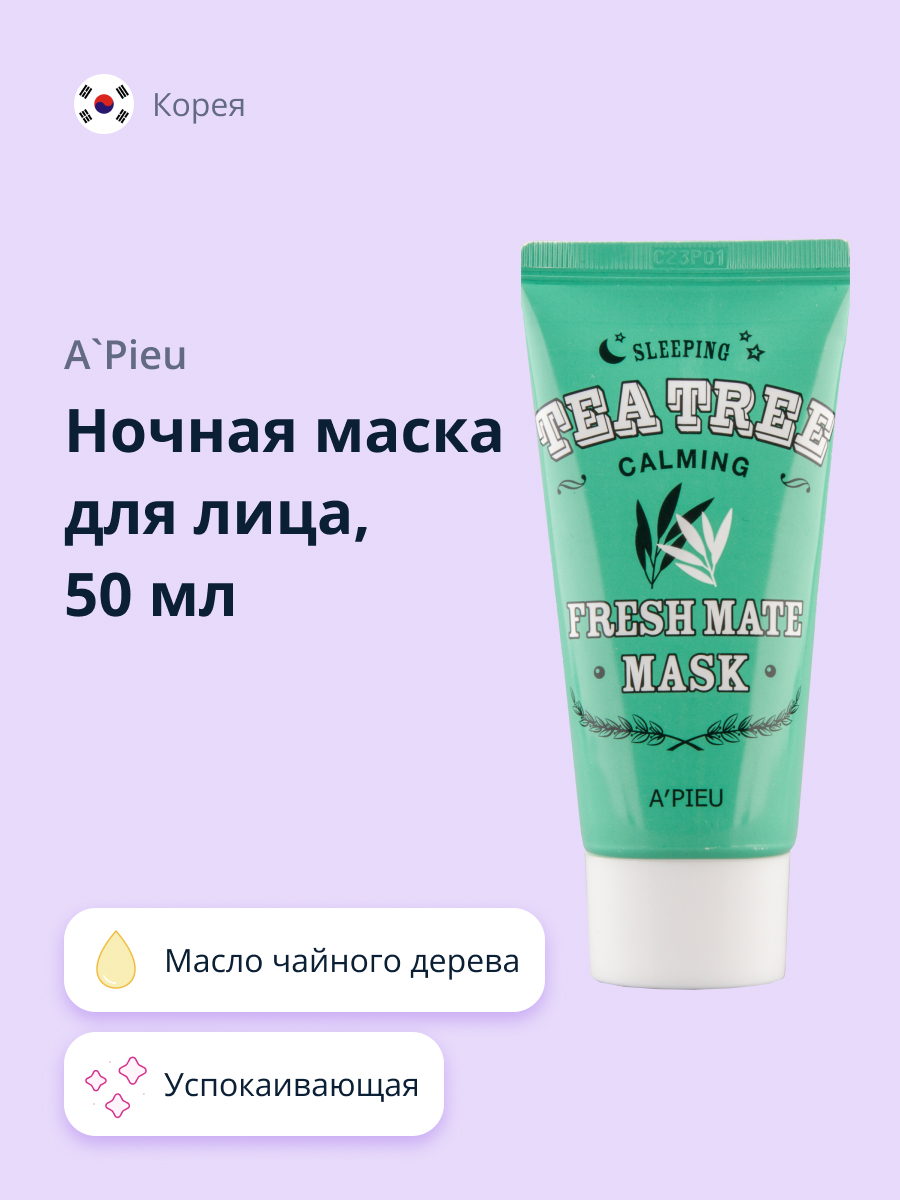 Маска APieu 50 мл - фото 1