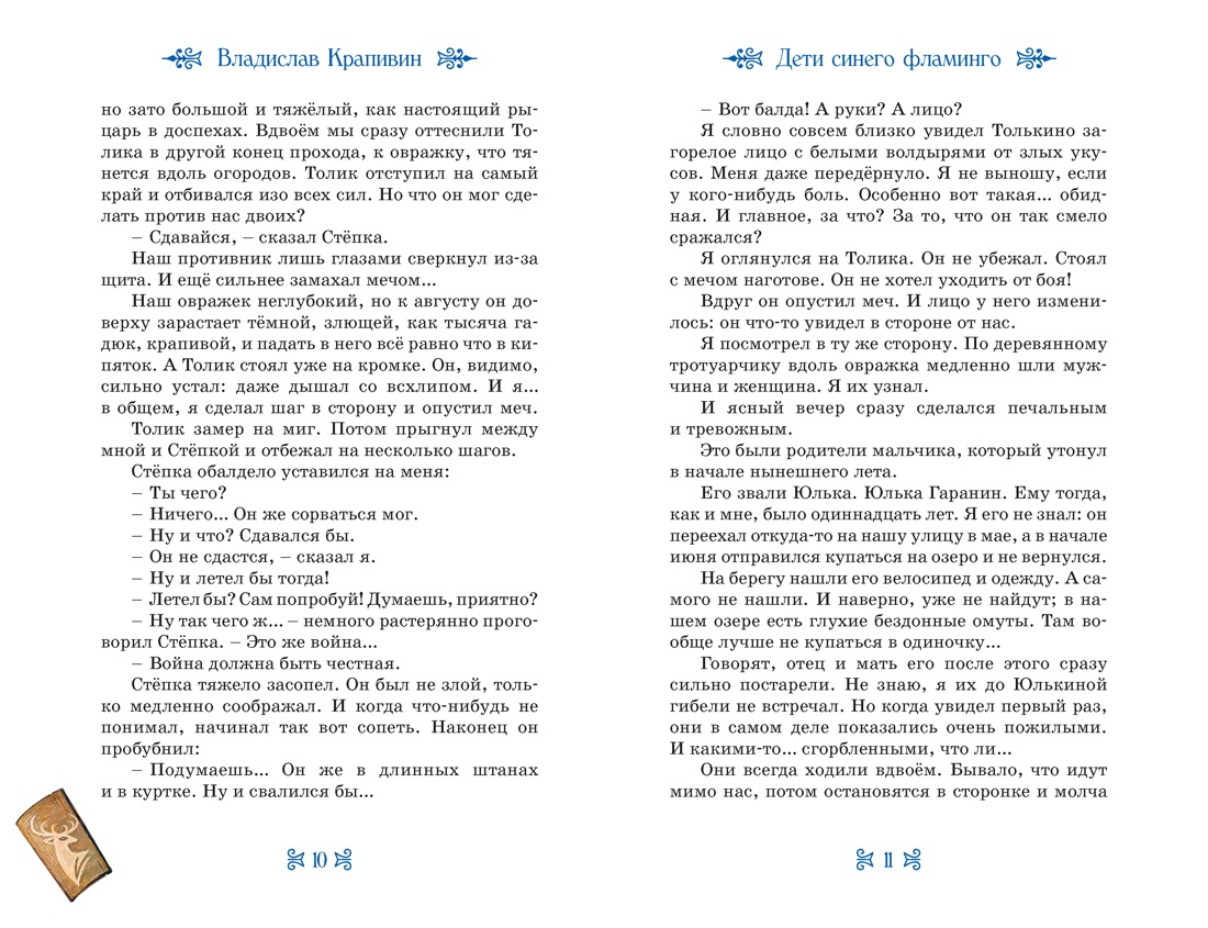 Книга Махаон КолПрикл. Крапивин В. Дети Синего Фламинго - фото 8