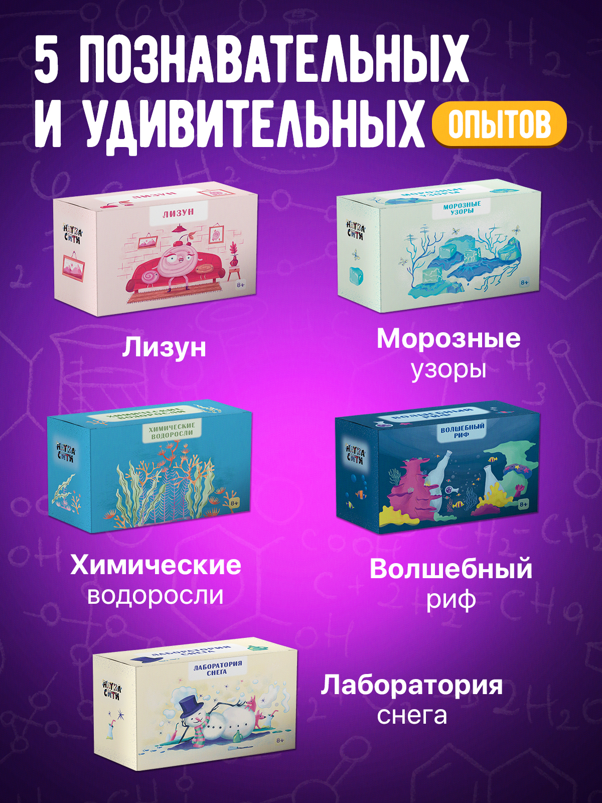 Набор для опытов Наукасити - фото 2